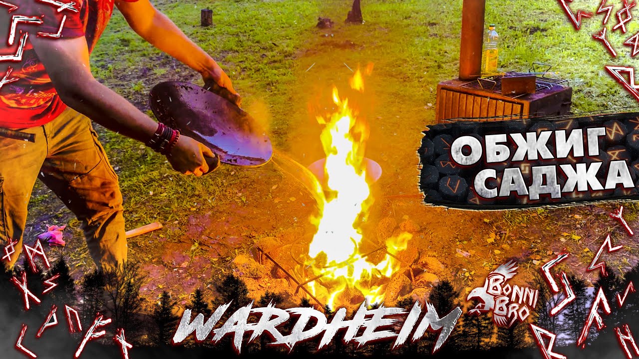 WARDHEIM (2 СЕЗОН) - ВЕЛИКАЯ РАСПАКОВКА | ПРОЦЕДУРА ОБЖИГА САДЖА | УКРАШАЕМ ВАРДХЕЙМ #17