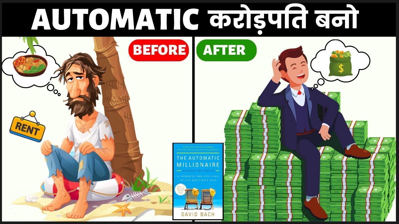 Automatic करोड़पति बनना सीखो | The Automatic Millionaire Book Summary