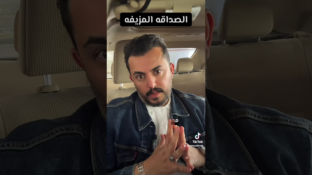 علامات الصداقه المزيفه