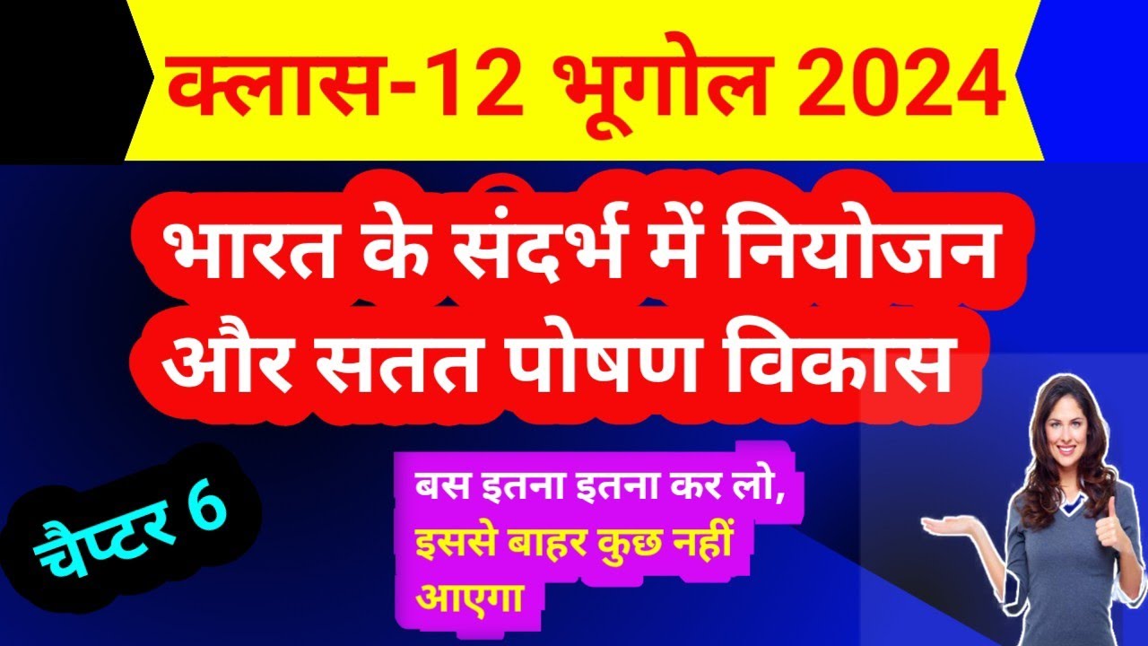 geography class 12 chapter 6 | भूगोल क्लास 12 महत्वपूर्ण प्रश्न | 12th geography important question