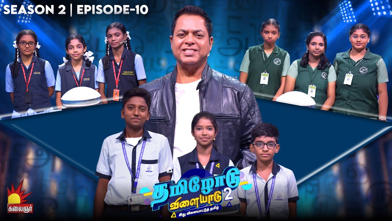 Tamilodu Vilayadu Season 2 | EP-10 | James Vasanthan | Student Game Show | Kalaignar TV