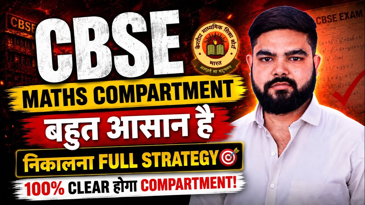 CBSE Maths Compartment 2026 💯 | 100% Clear Strategy By CBSE Expert 🚨| CBSE Update @LUENTRANCEWORLD 