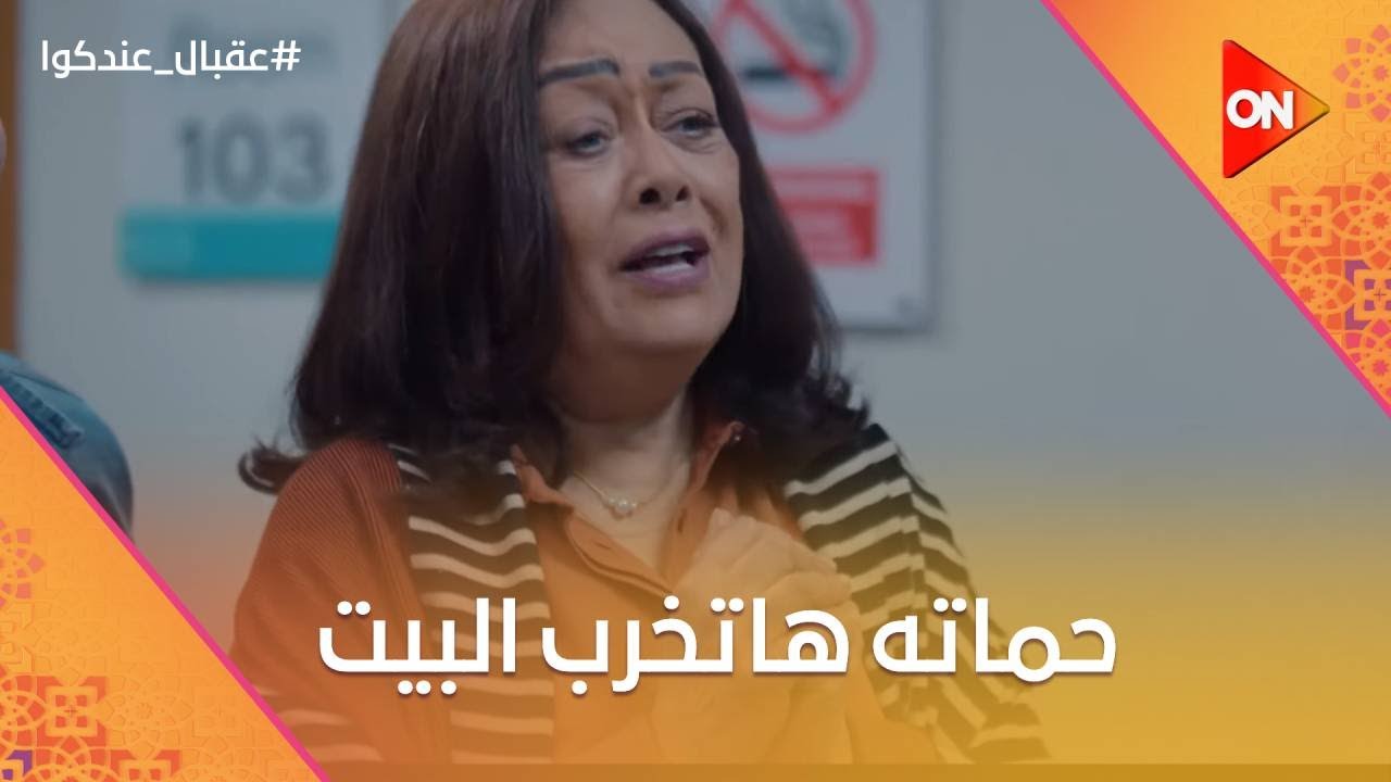بيت حازم ومي هيتخرب بسبب الحموات😂🤣#عقبال_عندكوا