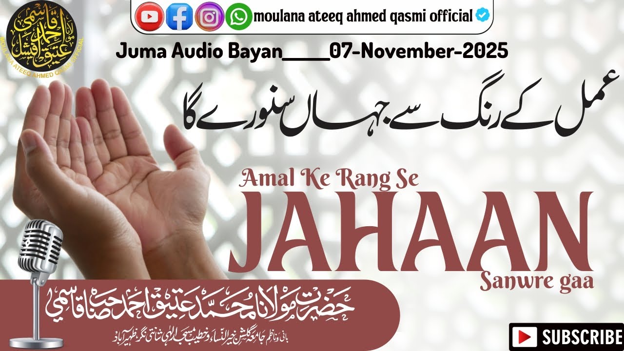 Amal 🌟 Ke Rang Se Jahan Sanware Ga🌌 | Hazrat Moulana MOHAMMED ATEEQ AHMED Sahab Qasmi ZHB | #daily