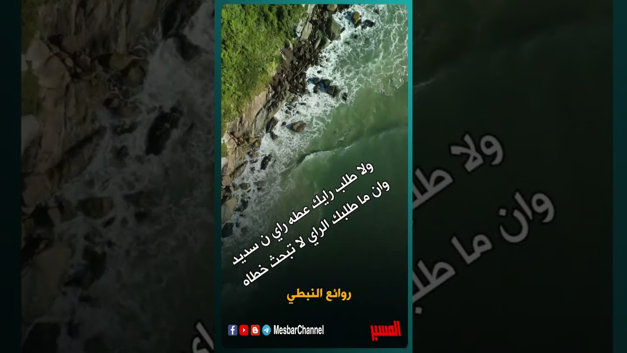 روائع النبطي  . اخوك لا تخسره للشاعر عبدالله الطلحي #mesbarchannel