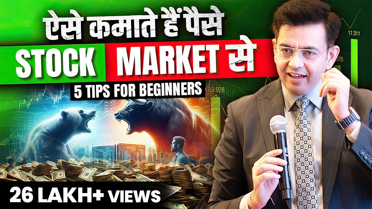 Share Market में पैसे से पैसे बनाना सीखो | Share Market for Beginners | Sonu Sharma