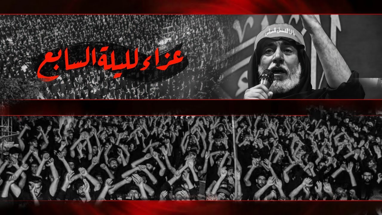 |الليلة السابعة | العزاء الاستعراضي|انصار جون مولى الحسين (علية السلام)محرم الحرام. 1447هـ/ 2025م