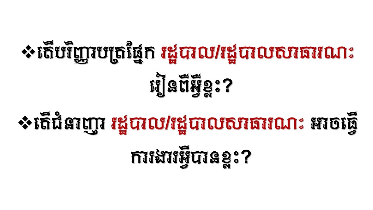 រដ្ឋបាលសាធារណៈរៀនពីអ្វី? អាចធ្វើការអ្វីបានខ្លះ?