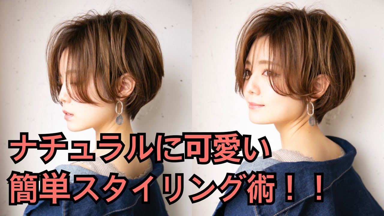 『ショートヘアスタイリング』大人可愛いトレンド前下がりショートスタイル★2020年最新版★年間5000名以上のショートのお客様を担当する美容師★【Tecchannel】