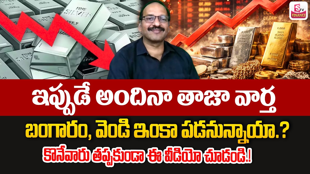 Today Gold Rate | Gold Price in India 2026 | Gold & Silver Rates Prediction 2026 | SumanTV Finance