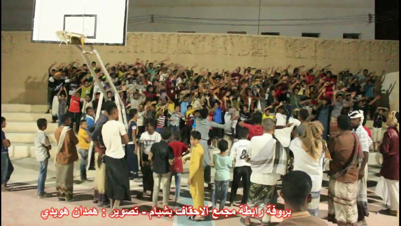 بروفة رابطة مجمع الاحقاف بشبام