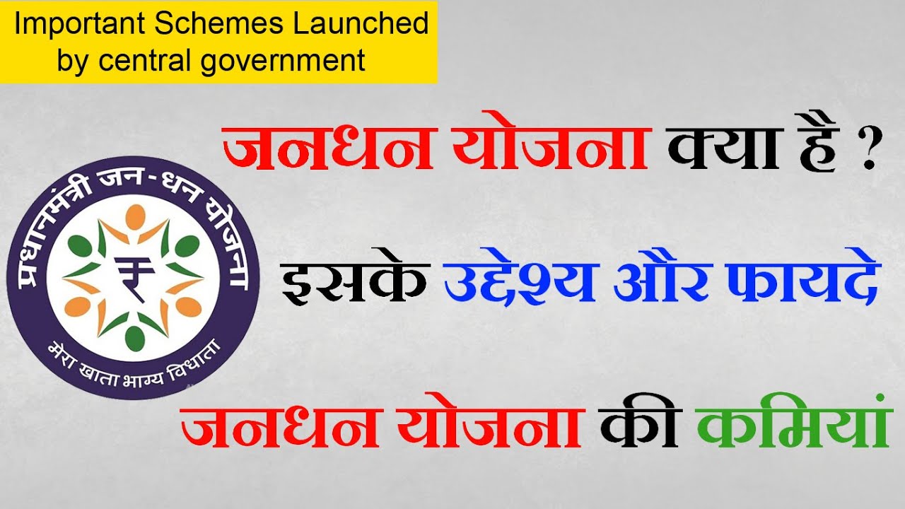 Pradhanmantri Jandhan Yojna Scheme | जनधन योजना  क्या है ? - in Hindi (2016)
