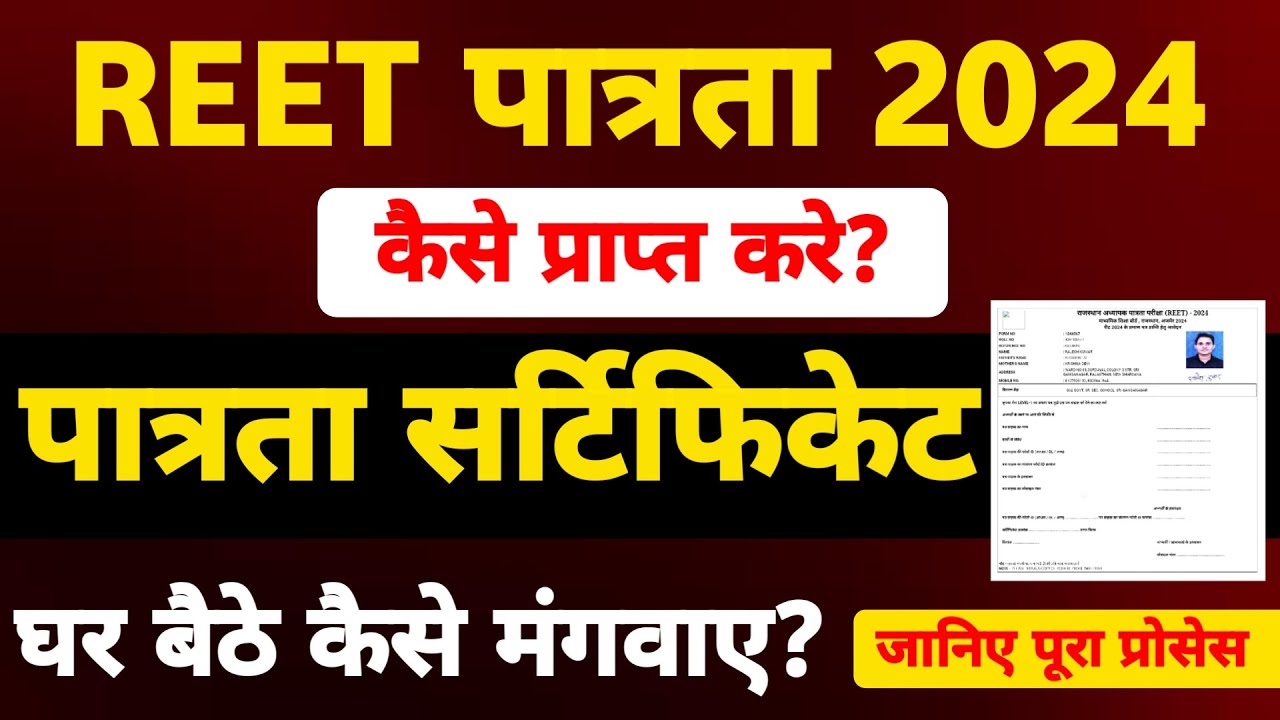 How to get Reet  Certificate | Reet Certificate kaise Milega | Reet Certificate #reetcertificate