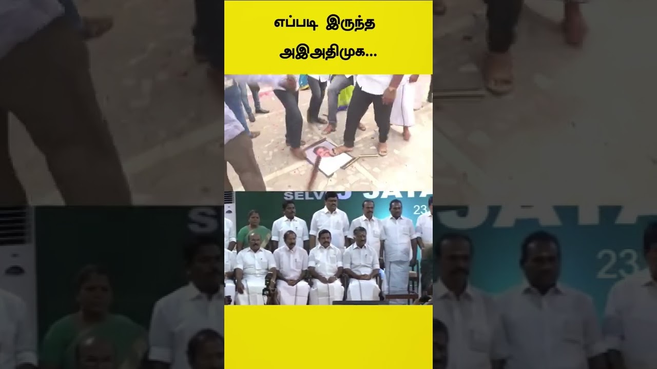 #admk #aiadmk #admknews #epsaiadmk #aiadmkops #admkclash #admkissue #admkfight  #admkissue