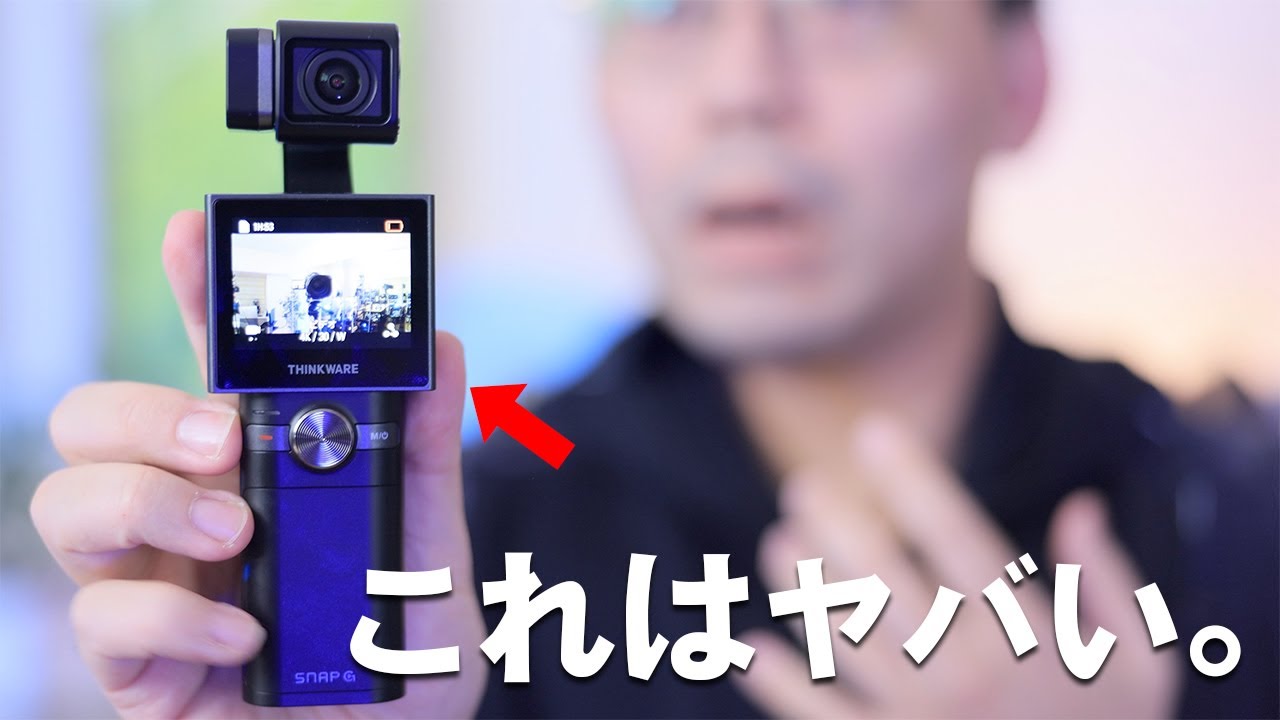 またすごいカメラが出てしまった…