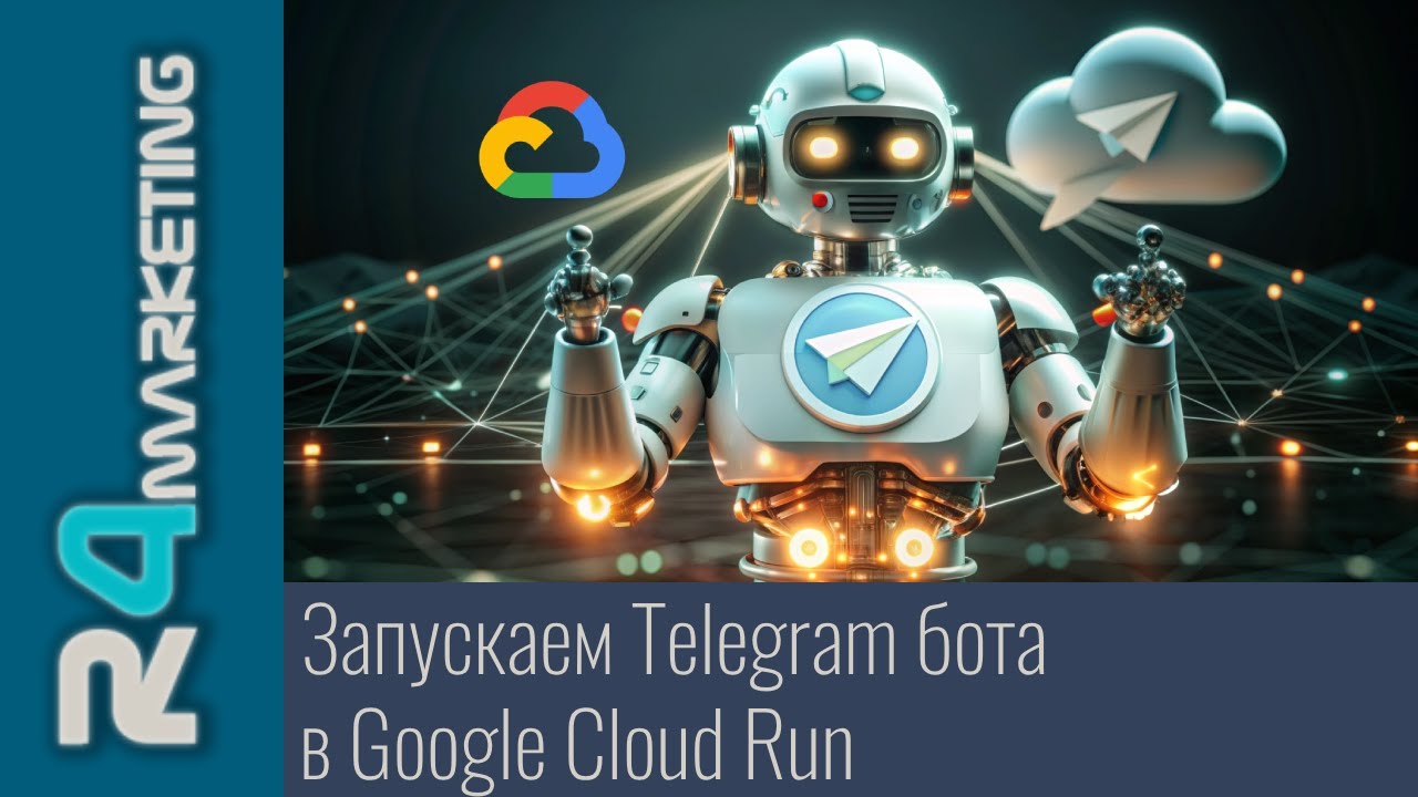 Разворачиваем Telegram бота в Google Cloud Run