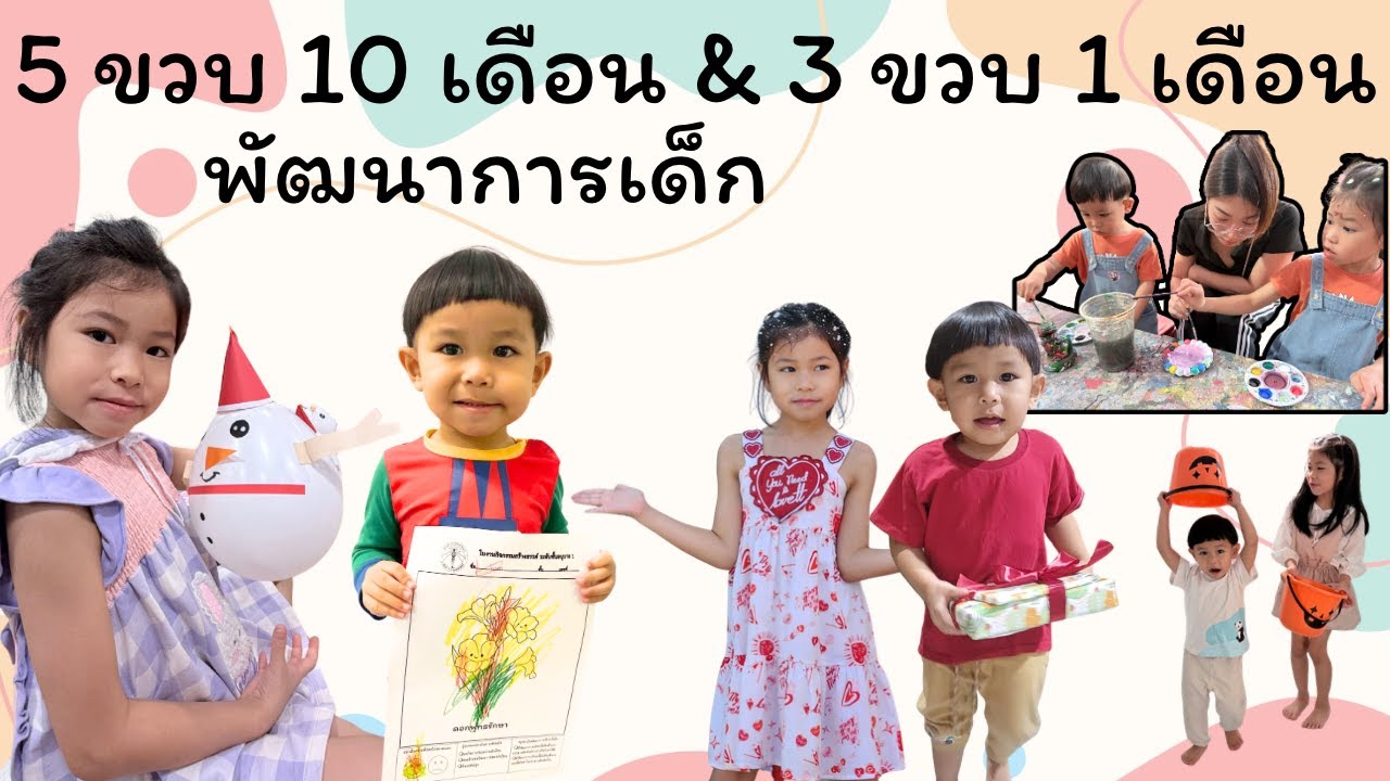 5 ขวบ 10 เดือน & 3 ขวบ 1 เดือน | คิดส์ซูน่า ท่องสูตรคูณ ทำSnowman แข่งร้องเพลง jingle bell บ้านใหม่