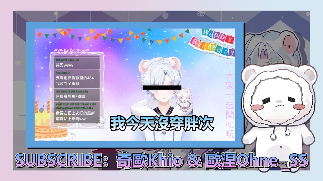 【生日精華】生日胖次瑟瑟大會！
