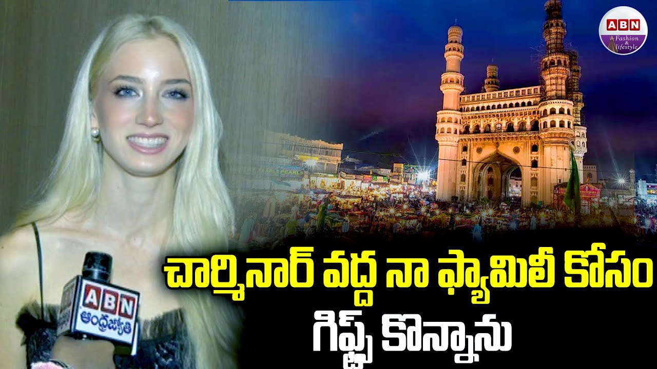 చార్మినార్ వద్ద నా ఫ్యామిలీ కోసం గిఫ్ట్స్ కొన్నాను Miss Slovenia Alida Tomanic | ABN Fashion