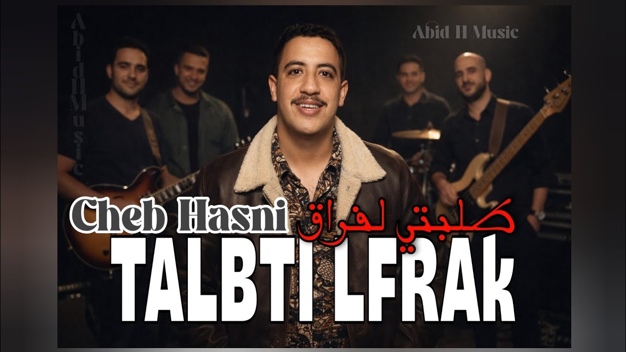 Cheb Hasni - TALBTI LFRAK | (Cover H Music) 2026