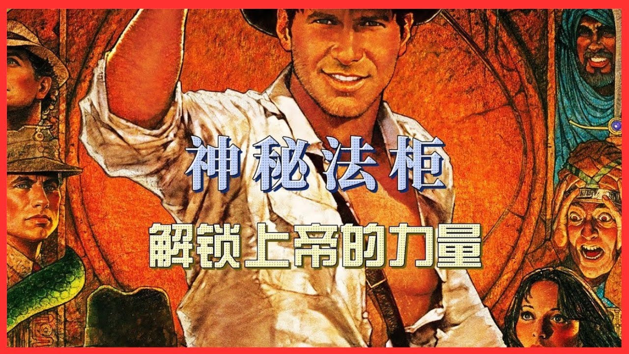 夺宝奇兵1法柜奇兵 ：&ldquo;死亡之神&rdquo;从&ldquo;法柜&rdquo;出来，击杀所有纳粹士兵