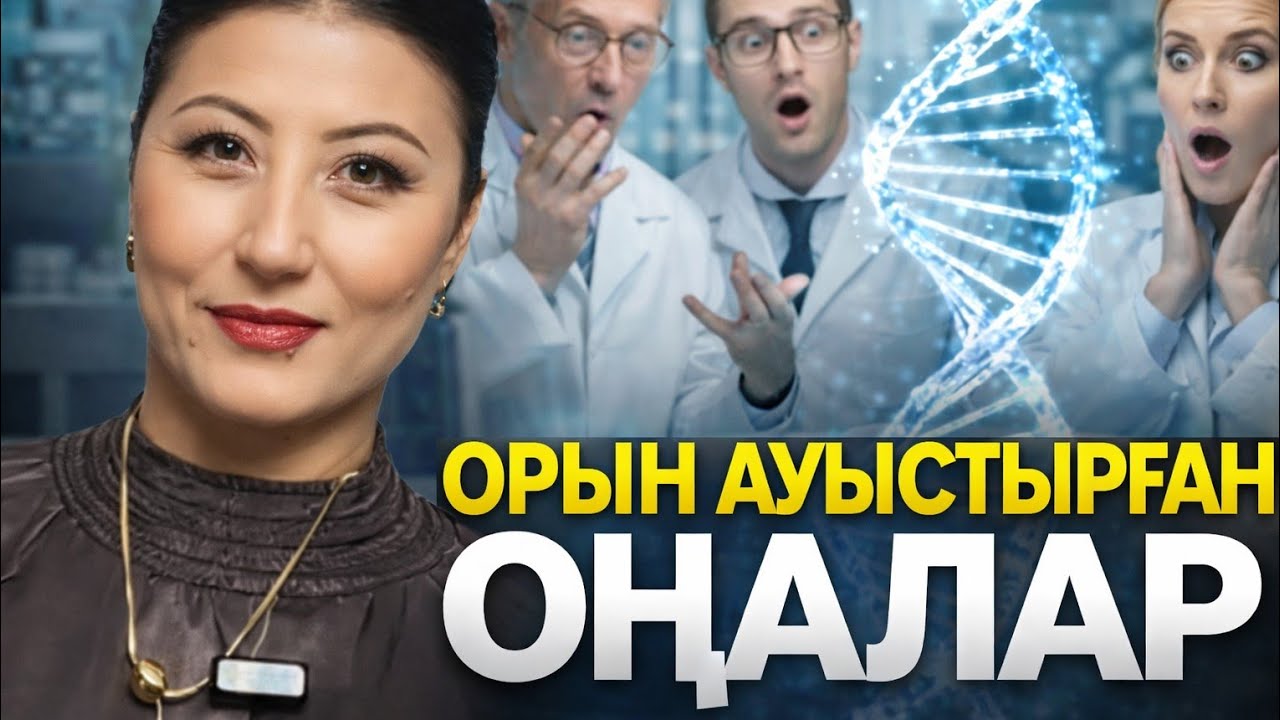 ОРЫН АУЫСТЫРҒАН ОҢАЛАР... #ГУЛЬНАРАЖУХИНА #КВАНТТЫҚПЕРЕХОД #КВАНТТЫҚФИЗИКА