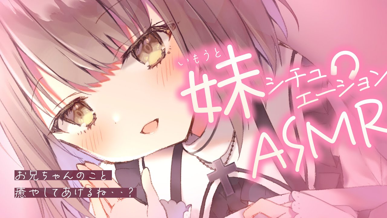 【 ASMR┆黒3dio 】妹シチュエーション🤍お兄ちゃんのこと癒やしてあげるね・・？囁き声、添い寝、心音【 神瀬よわ / Vtuber 】