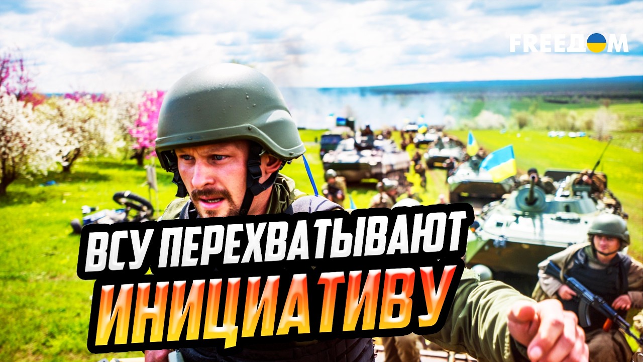 Москва ВЫДОХЛАСЬ! ВСУ перехватили инициативу и переходят в мощное КОНТРНАСТУПЛЕНИЕ