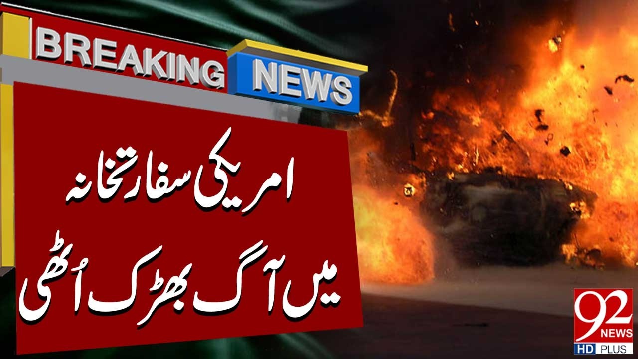 Fire Breaks Out at the US Embassy | Iran In Action | 92 News HD
