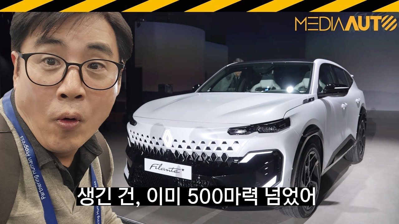 르노 필랑트 실물 리뷰.. 디자이너 하고 싶은 거 다 해 // 디자인 리뷰, 신차발표, 최초공개