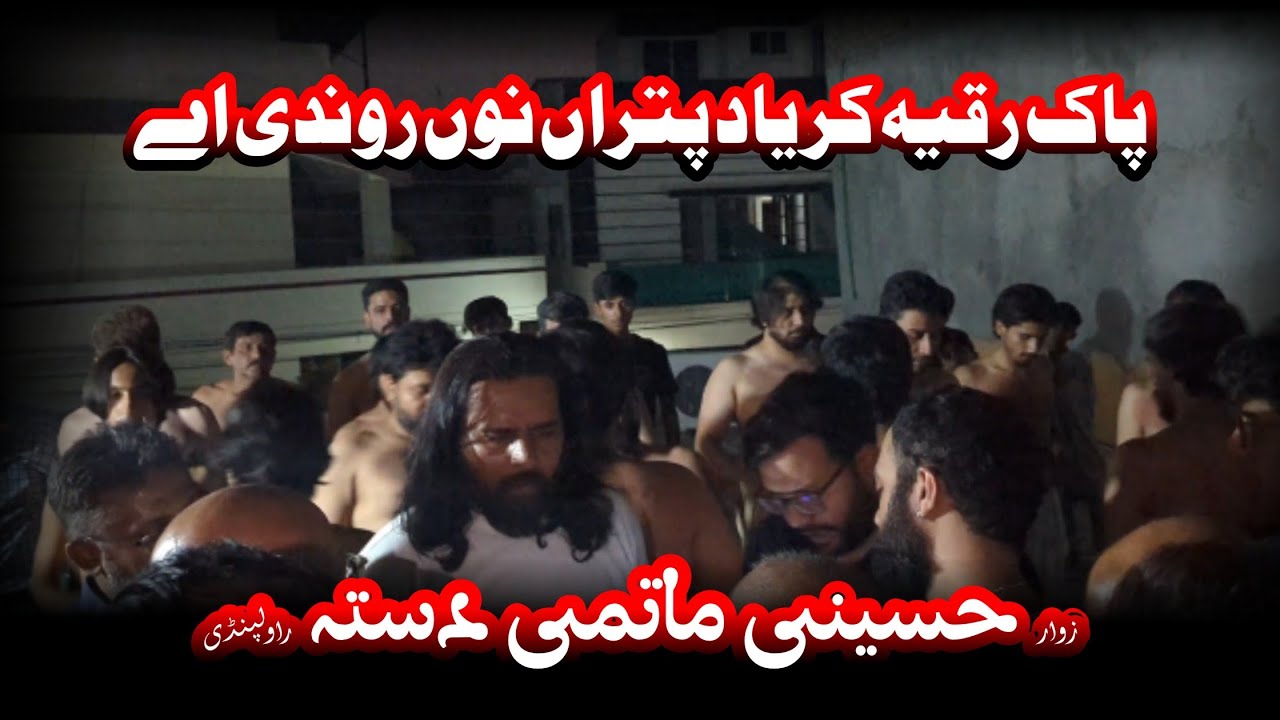 🔴 Pak Roqaiya Kar Yad Putran Non Rondi Aey 🔴 Zawar Hussaini Matami Dasta Rawalpindi #zhmd