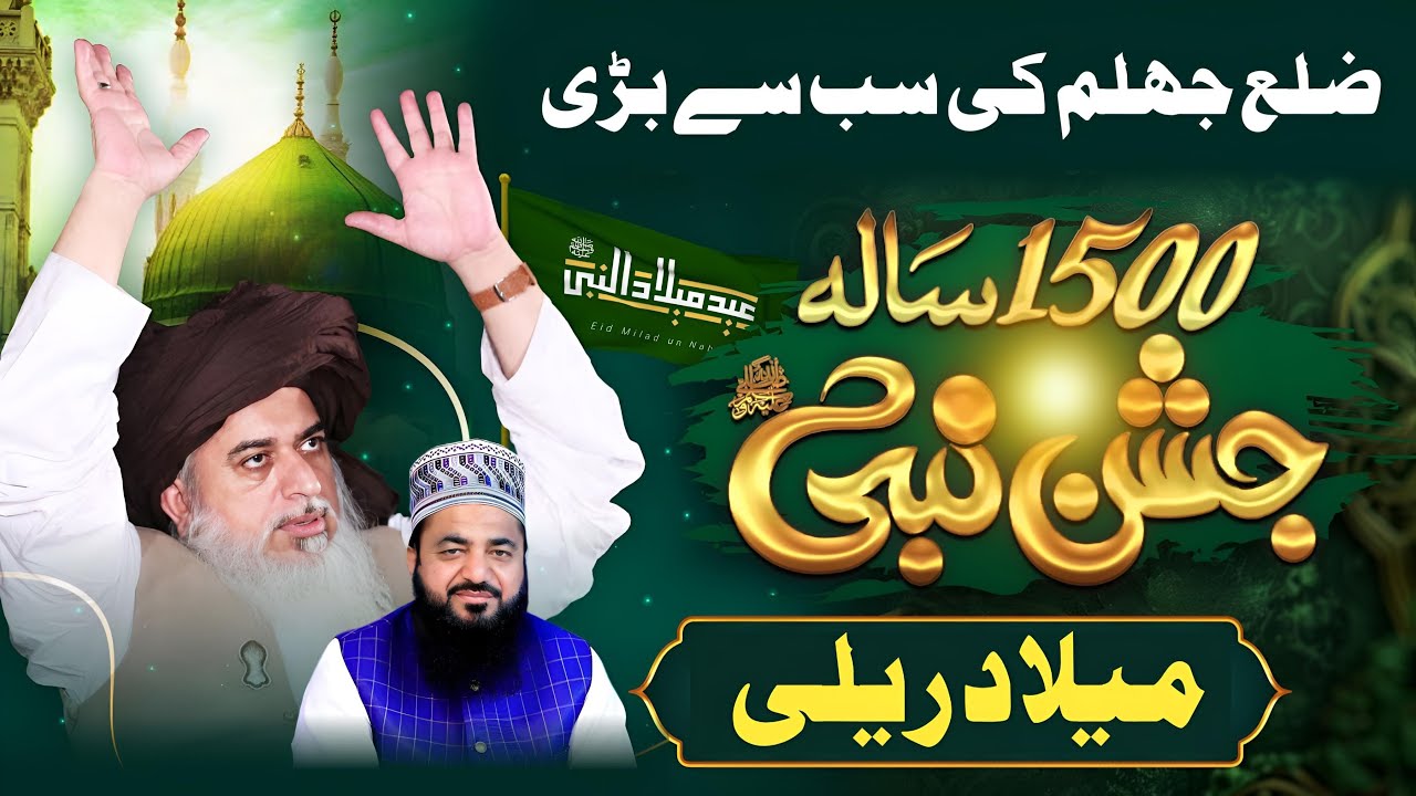جشن عید میلاد النبی ﷺ ریلی کے خوبصورت مناظر✨#saadhussainrizvi #anashussainrizvi #syedirfanameershah 