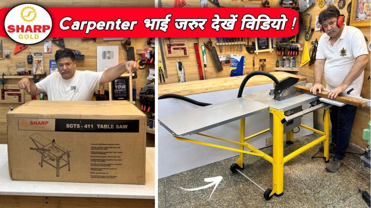 Sharp Gold SGTS-411 Table Saw - Carpenter/मिस्त्री के बड़े काम का है यह Table Saw Unboxing In Hindi