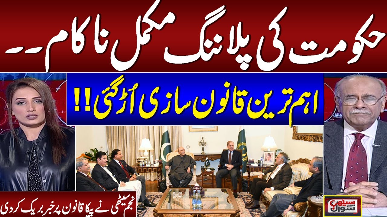 PECA Law 2025 Explained: Najam Sethi&rsquo;s Aggressive Viewpoint on Free Speech | Samaa TV