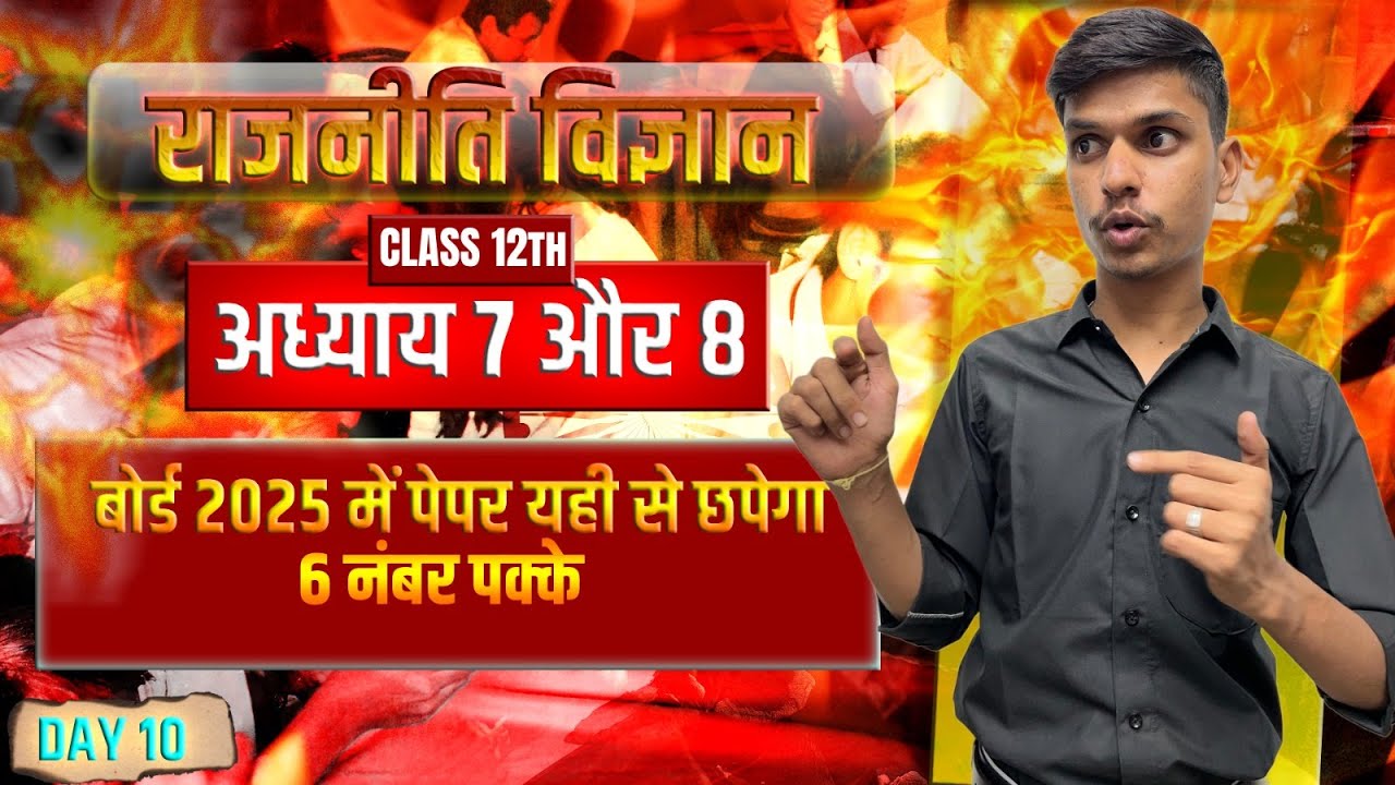🔴 LIVE | Day 10 | Political Science | Chapter 7 & 8 | Class 12 | AW Classes Chaumahla | Shobbu Sir