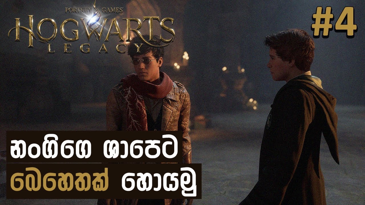 නංගිගෙ curse එකට, බෙහෙතක් හොයමු 🩻 &mdash; #HogwartsLegacy E04 │ #MrMRVLS 💜