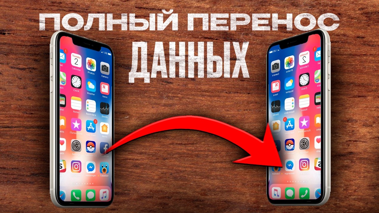 Как перенести файлы с айфона на айфон
