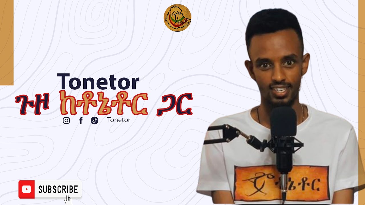 🔴 ጉዞ ከቶኔቶር ጋር #ethiopia #seifuonebs #abrelohd #fetadaily #marakiweg #comedianeshetu #abelbirhanu1