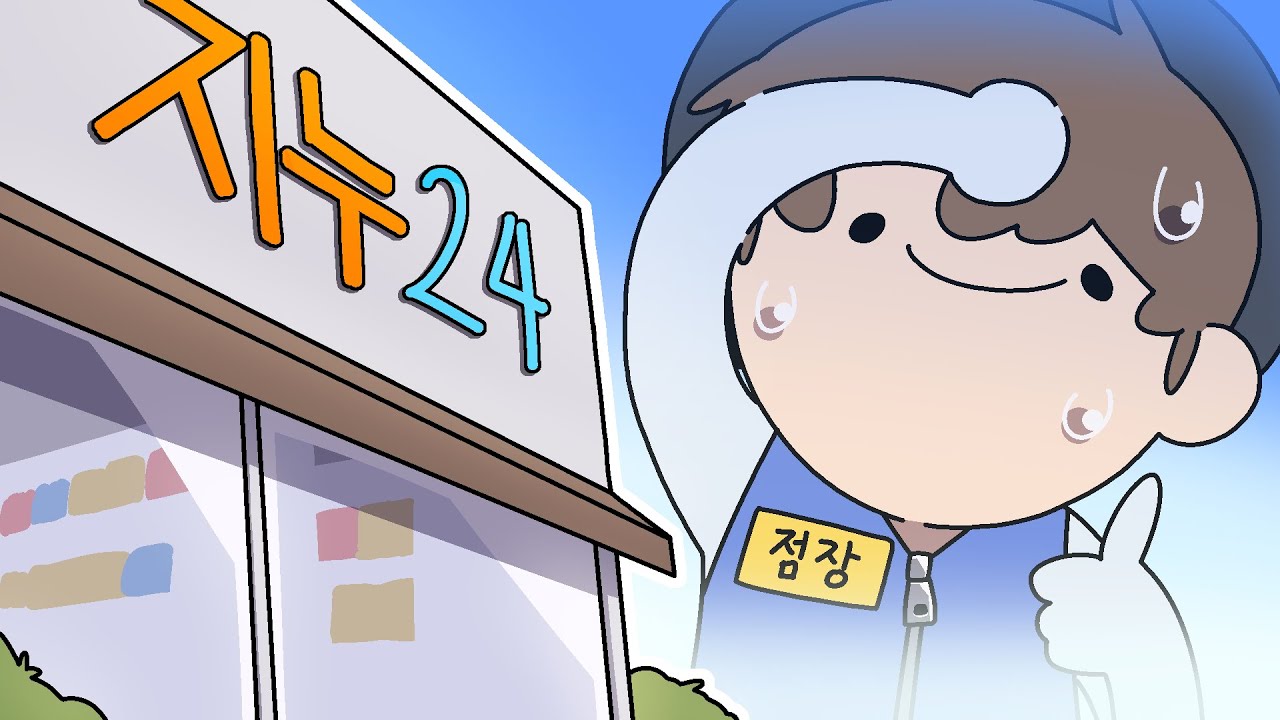 편의점 오픈