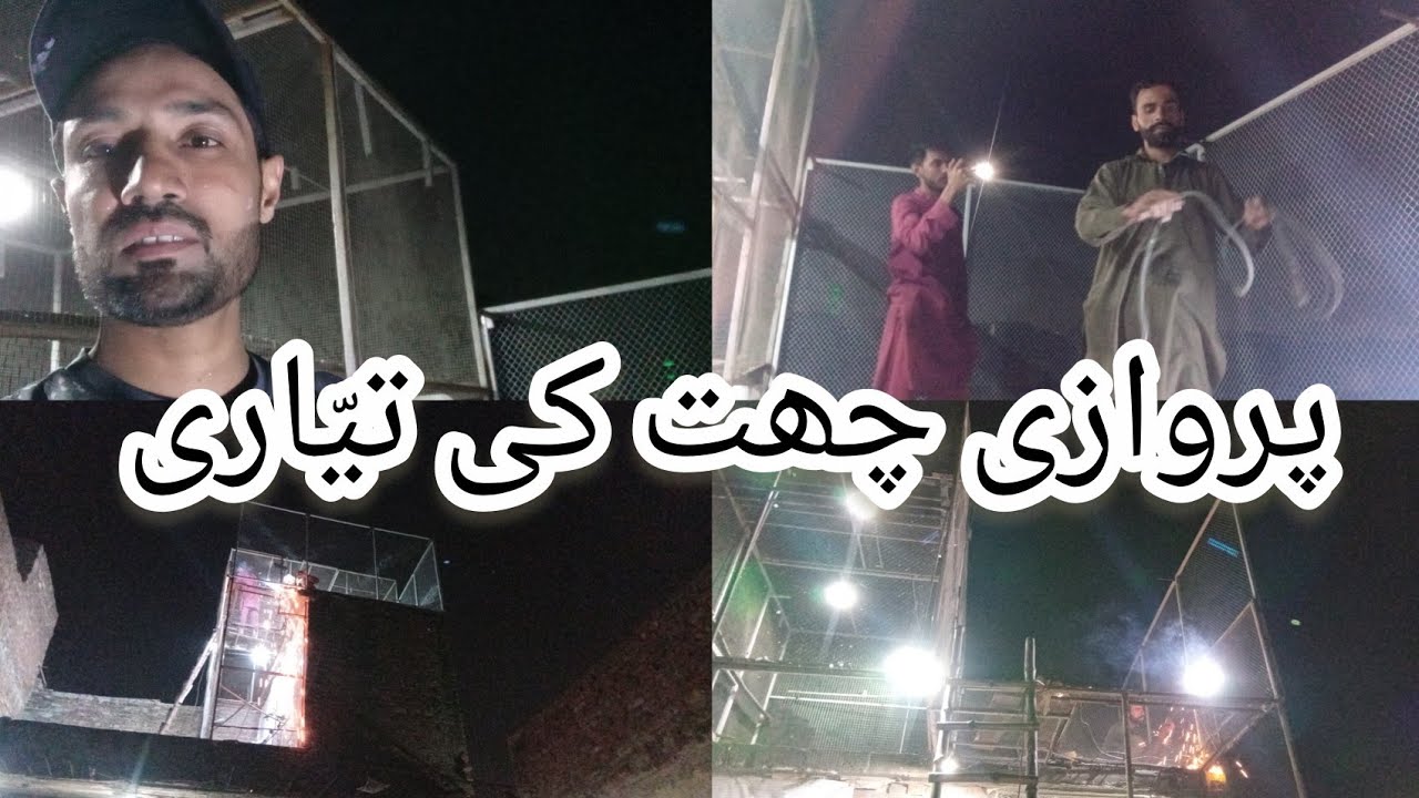 Perwazi Chaath K Liye Taap laga Di Alhumdulilah | Bache Bhir Ab Nikale Gay |