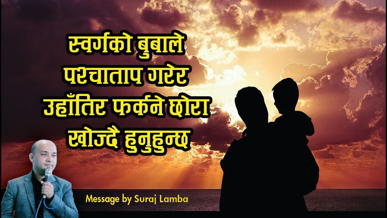 Heavenly Father is waiting for a son that repents and returns to HIM | Message by Suraj Lamba