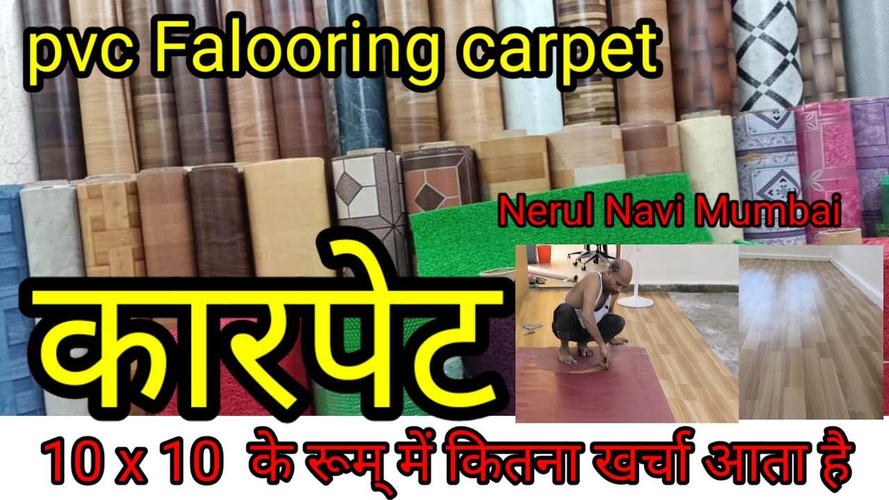 PVC flooring carpet installation full work #carpet           पी वी सी  कारपेट फ़िटिंग#carpetfitting