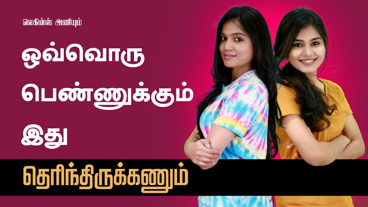 How To Choose Perfect Jeggings and Leggings for Women in Tamil?