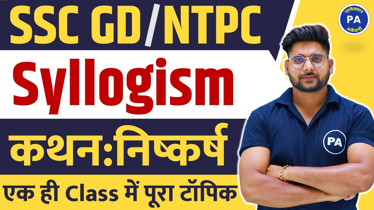 Syllogism Reasoning Tricks |  RRB NTPC & SSC GD Reasoning | Syllogism By Pawan sir