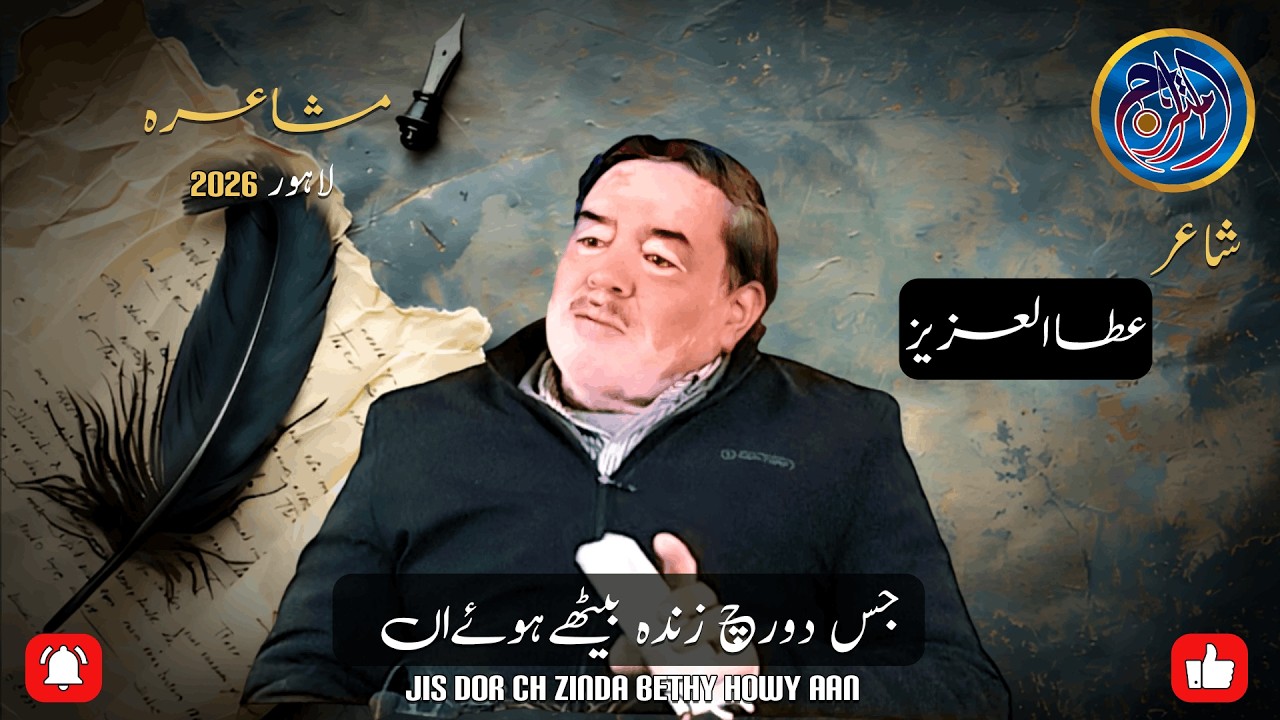 Ata-ul-Aziz | 