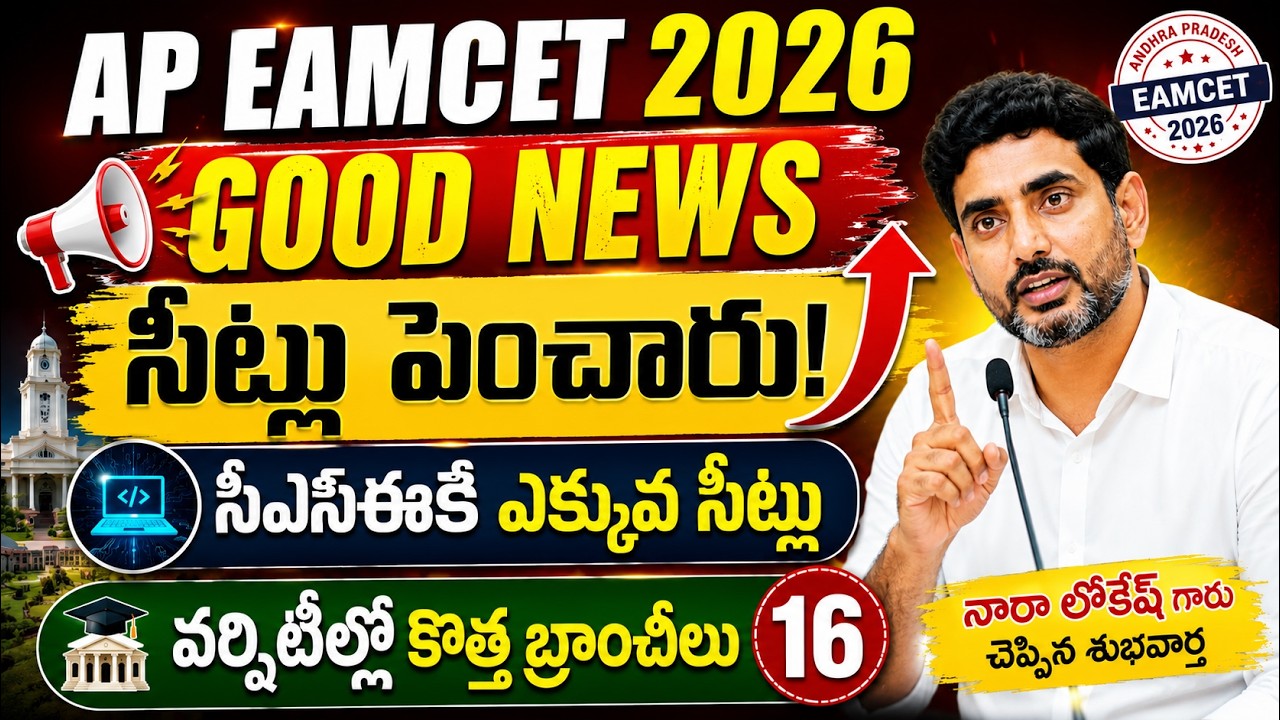 AP EAMCET( EAPCET ) 2026 Seats Data Good News | ap eamcet 2026 results date