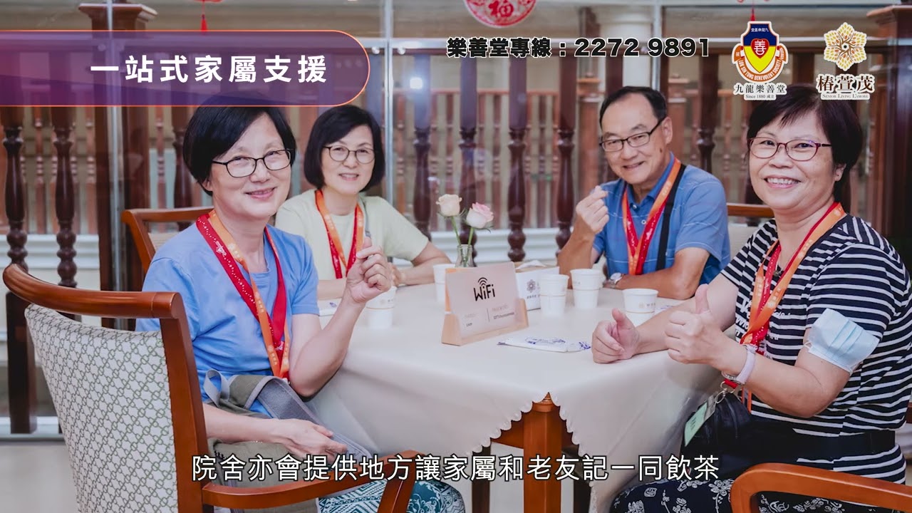 樂善堂廣東院舍照顧服務計劃👵👴