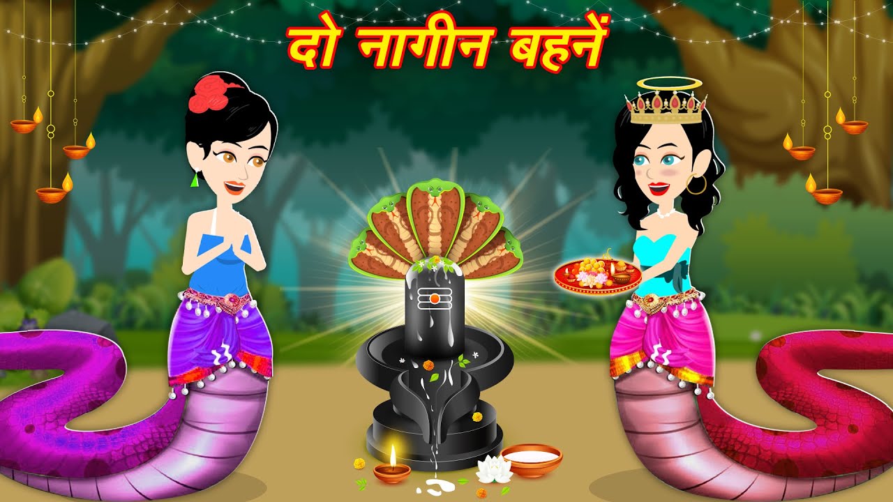 Jadui Nagin Bahne [ दो नागिन बहने ] Cartoon Stories | Moral Kahaniya | Hindi wala cartoon | Kahani