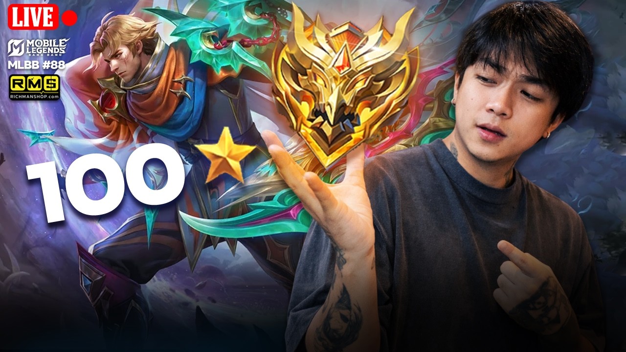 🔴 ชาเล้นซีซั่นหน้า โนแลนต้อง Top โลก | MLBB | 4EM