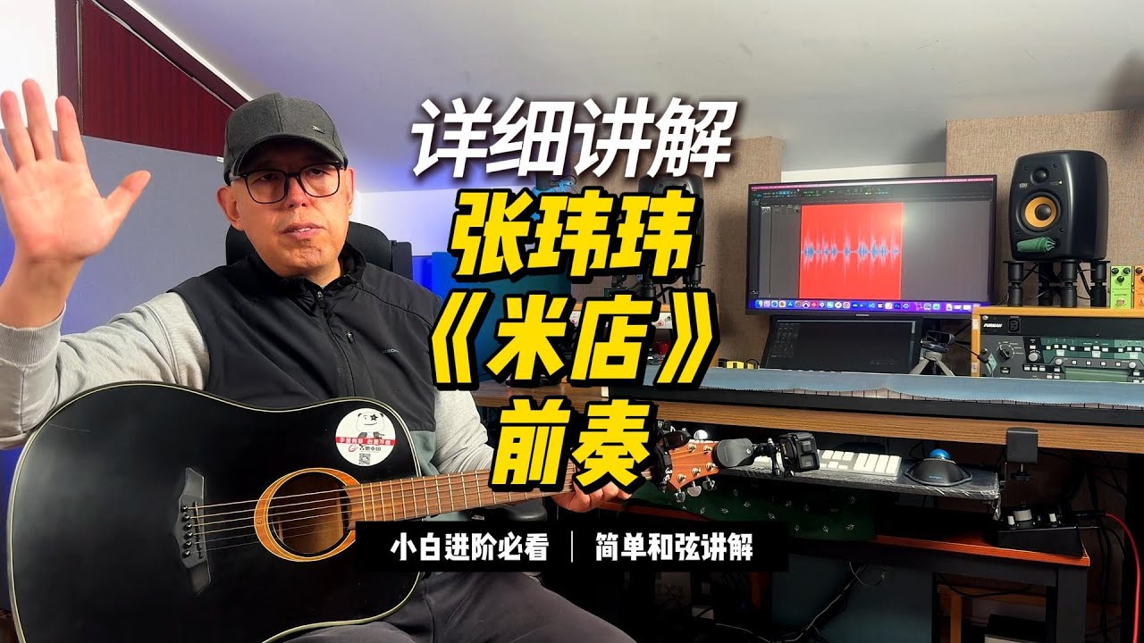 张玮玮《米店》详解
